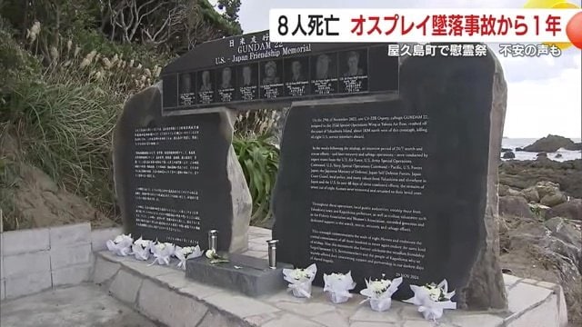 墜落事故の犠牲者を悼む慰霊碑
