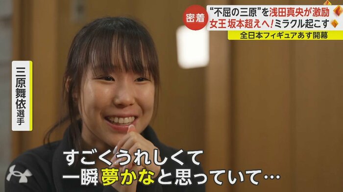 浅田真央さんからのメッセージが励みに