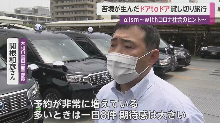 大和自動車営業部長・関根さん