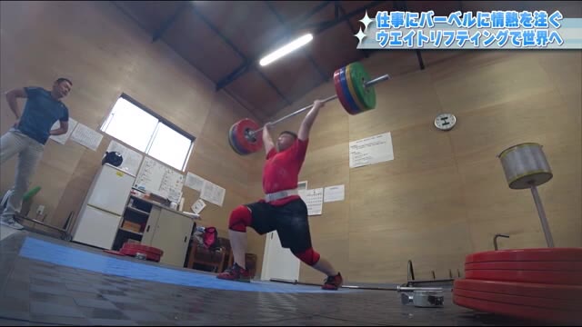 《福島県・唯一》ウエイトリフティングの実業団チーム 仕事と競技を両立「いわきから世界を」