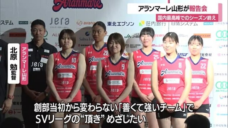 【アランマーレ山形】国内最高峰・SVリーグで5勝39敗　14チーム中13位で終了　シーズン報告会｜FNNプライムオンライン