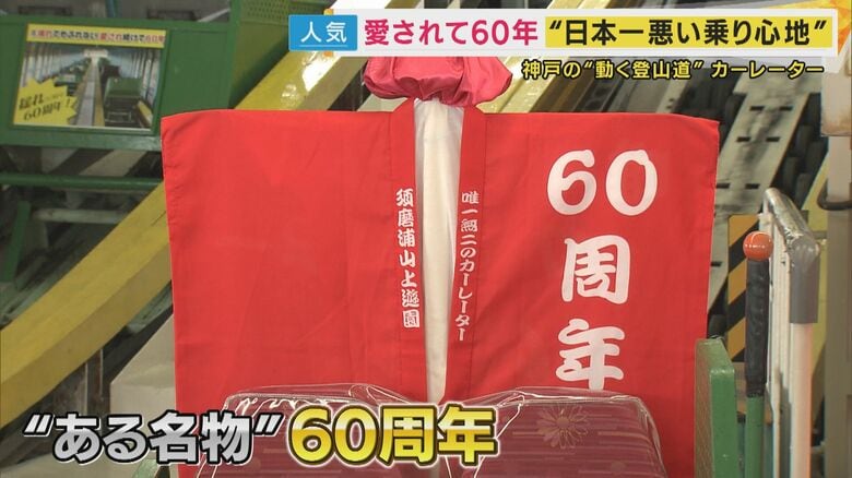 “乗り心地の悪さ日本一”の『カーレーター』　愛されて60年　大人も子供も大人気の昭和レトロな『動く登山道』　「振動がないようにしているけど、お客さんは振動がうれしいと喜んでいる」と整備士｜FNNプライムオンライン