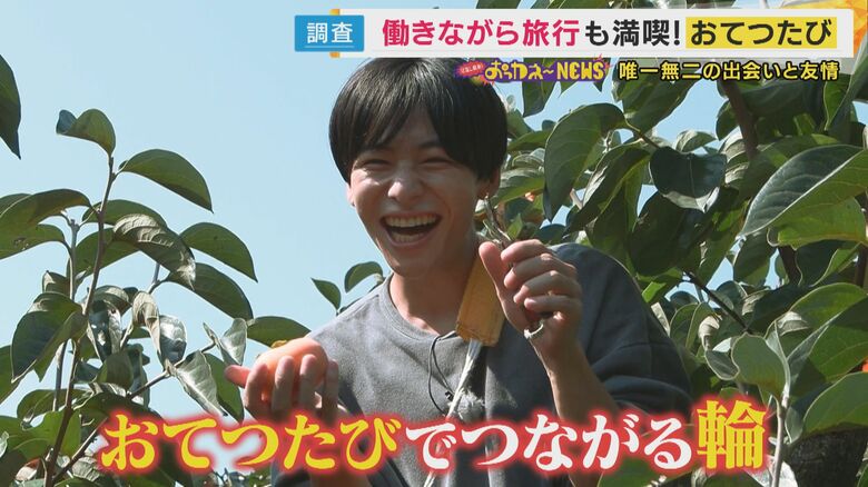 旅をしながら農作業などお手伝い「おてつたび」　『23日間で報酬13万円』なんて例も　交通費は自腹も宿泊費は無料“人手不足解消”や”旅人同士のつながり”も｜FNNプライムオンライン