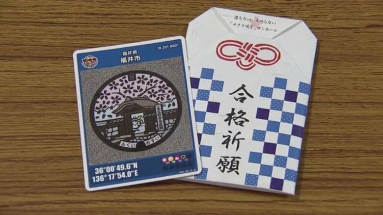 “マンホール”で合格祈願!?落ちない!すべらない!お守りに大行列 サクラ咲く一乗谷朝倉氏遺跡のマンホールカード 福井市が800個を配布|FNNプライムオンライン