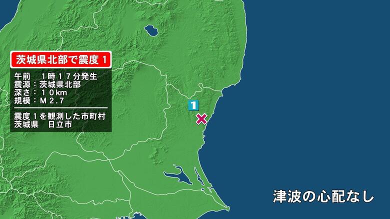茨城県で最大震度1の地震　茨城県・日立市｜FNNプライムオンライン