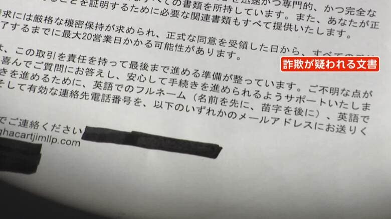 「保険金受け取って」海外から謎の手紙相次ぐ 総額18億円以上 専門家「アメリカで多発する“遺産相続詐欺”が日本に流入」 |FNNプライムオンライン