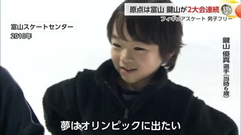 富山ゆかりの鍵山優真選手、連続銀メダルの快挙を達成　幼少期に約1年間富山のリンクで練習｜FNNプライムオンライン
