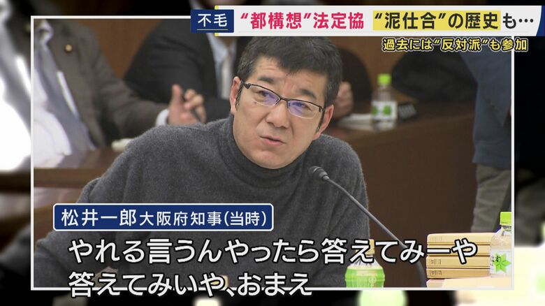 【解説】過去には「反対派排除」も…今回は「反対意見述べてほしい」　「維新は身勝手」と“反対会派”は憤り｜FNNプライムオンライン