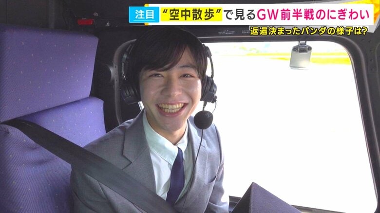 【空からレオナがお伝えします】万博・パンダ・京都の名所　GW前半　にぎわう関西の人気スポットの様子は｜FNNプライムオンライン