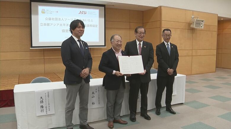 APUとツーリズムおおいたが包括連携協定　大分の観光のさらなる発展目指す｜FNNプライムオンライン