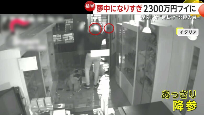 「宝石・金・銀」夢中になりすぎて警察官に気付かず…2300万円フイにした強盗犯、煙突の中に挟まった間抜けな侵入者も｜FNNプライムオンライン