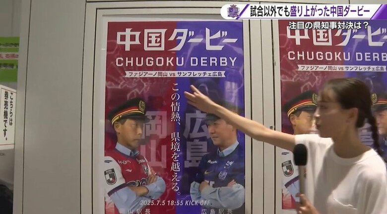 試合以外でも盛り上がった中国ダービー　広島・岡山両県知事がドリブル対決　森崎さん、まさかの転倒！｜FNNプライムオンライン