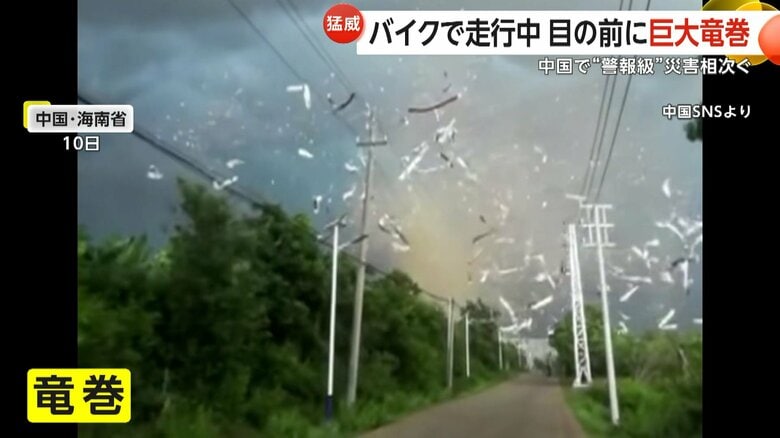 【自然災害】走行中のバイクに迫り来る巨大竜巻…工業団地は「30秒で鉄くずに」　北京では“ひょう”が降りポルシェの窓ガラスに穴　中国｜FNNプライムオンライン