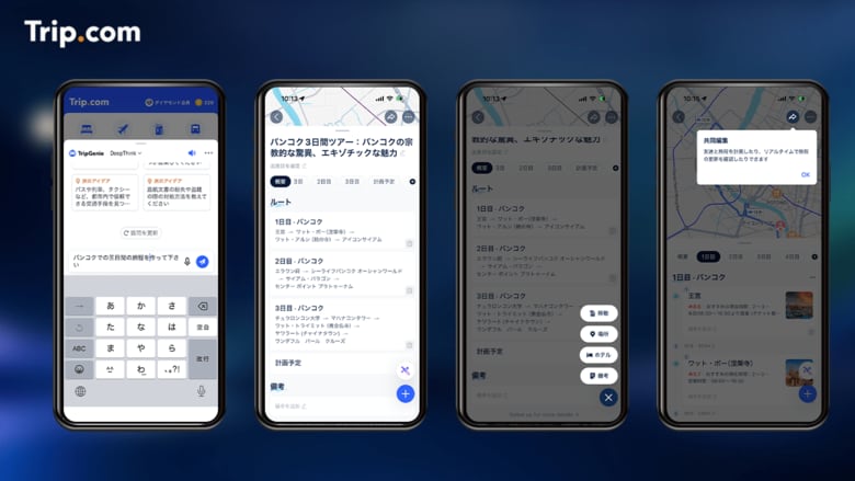 Trip.com、AIトラベルアシスタントTripGenieの世界的な利用実態を発表！　～TripGenie経由の予約数400%増、日本は“旅行先選び”での活用が際立つ結果に～