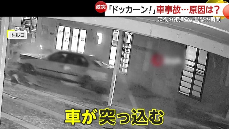 「ドッカーン！」深夜の礼拝堂に猛スピードで車突っ込む…若者4人で飲酒運転か？モスクは爆発でも起きたような惨状に　トルコ｜FNNプライムオンライン