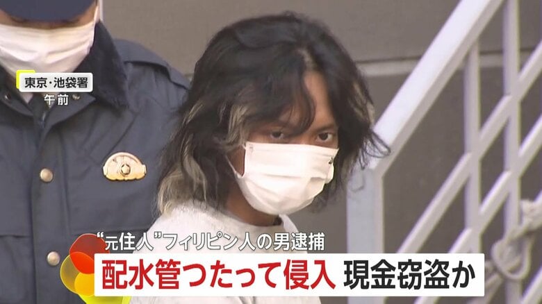 「ギャンブルでお金なく」“元住人”フィリピン人の男逮捕　排水管つたいマンション3階侵入…現金や高級腕時計など数百万円相当“窃盗”か　東京・新宿区｜FNNプライムオンライン
