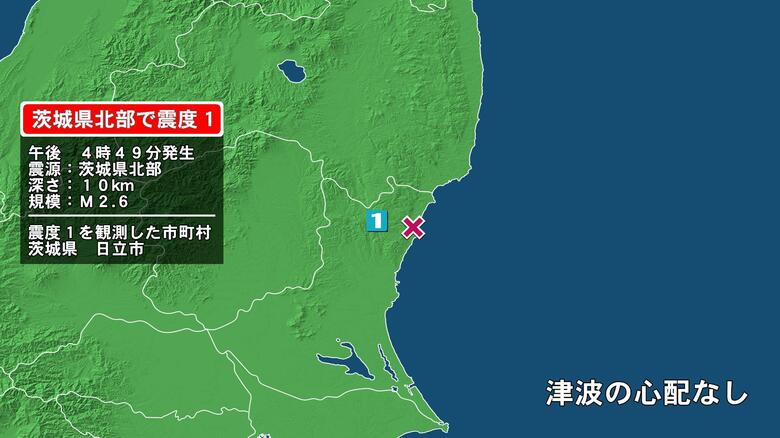 茨城県で最大震度1の地震　茨城県・日立市｜FNNプライムオンライン