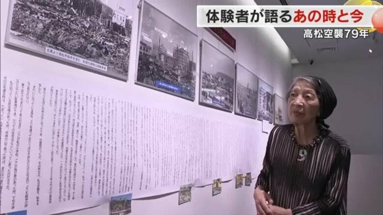 「死体を踏みしめても何も感じない」79年前の高松空襲の語り部の女性が今を生きる人々に伝えたい思い｜FNNプライムオンライン