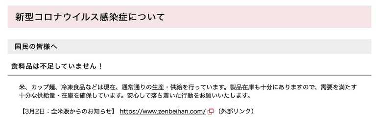 (出典:農水省「新型コロナウイルス感染症について」より)