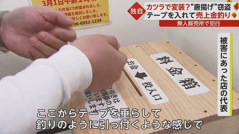 「シュルシュルと抜かれた」　犯行時間は3分と短く手慣ていて、下見をしていたのではないかと話す