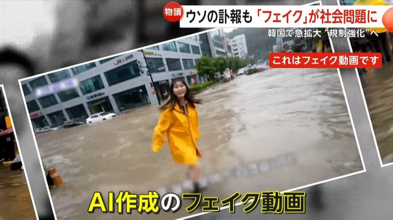 韓国で急拡大するフェイク動画が社会問題となっている