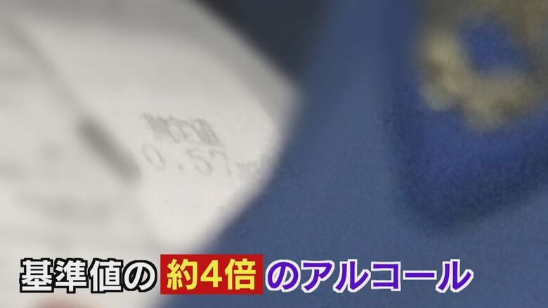検知されたのは基準値の4倍のアルコール