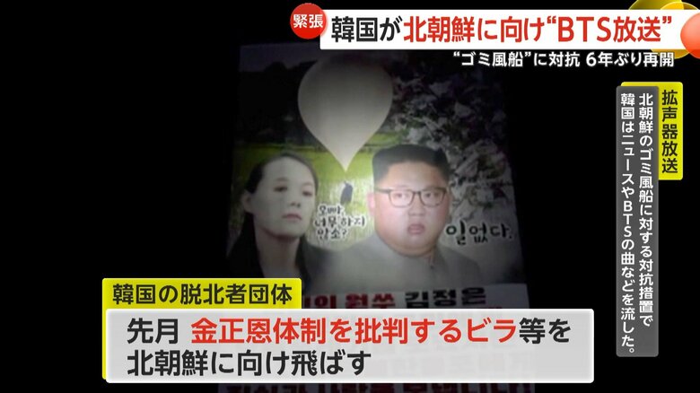 きっかけは脱北者団体の体制批判ビラだった