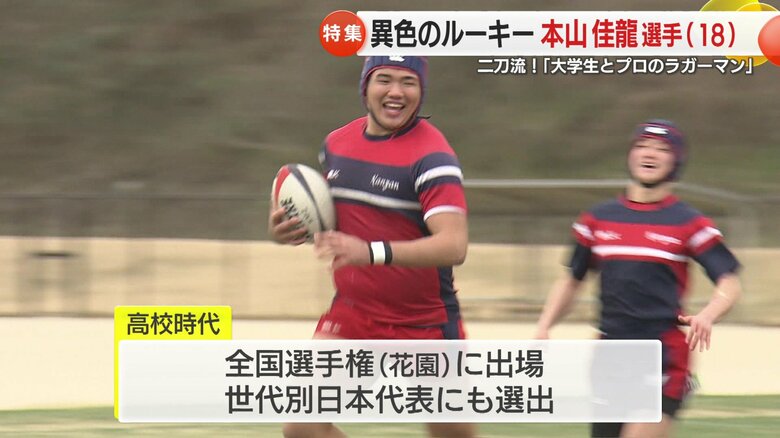 高校時代は花園にも