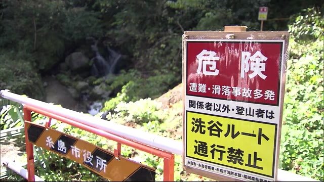 糸島市の井原山 危険な登山道に看板増設 9月は男性編集者が事故で死亡 福岡県