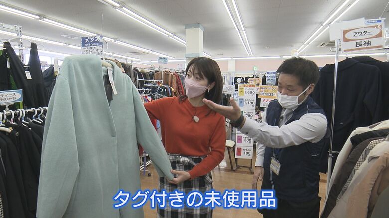 タグ付き未使用品の掘り出し物も