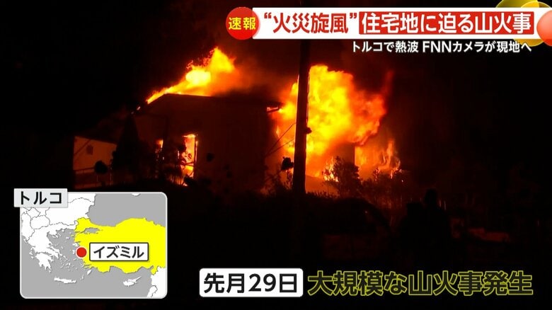 大規模な山火事が発生したエーゲ海に面するイズミル