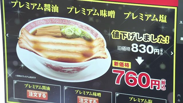 10月12日から一部商品を値下げ　11品が20円から70円安く