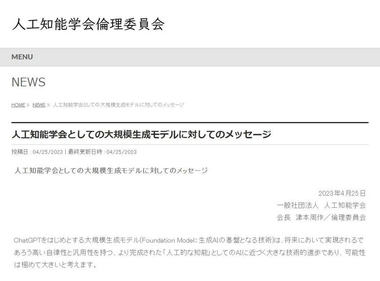 （出典:人工知能学会）