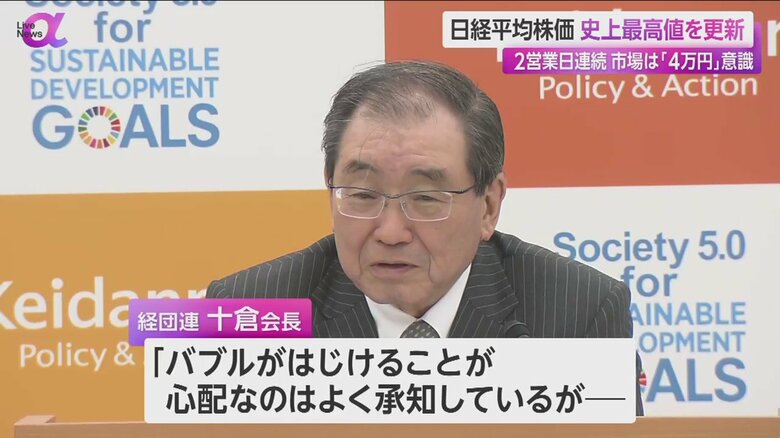 「心配なのはよく承知している」と話す経団連の十倉会長