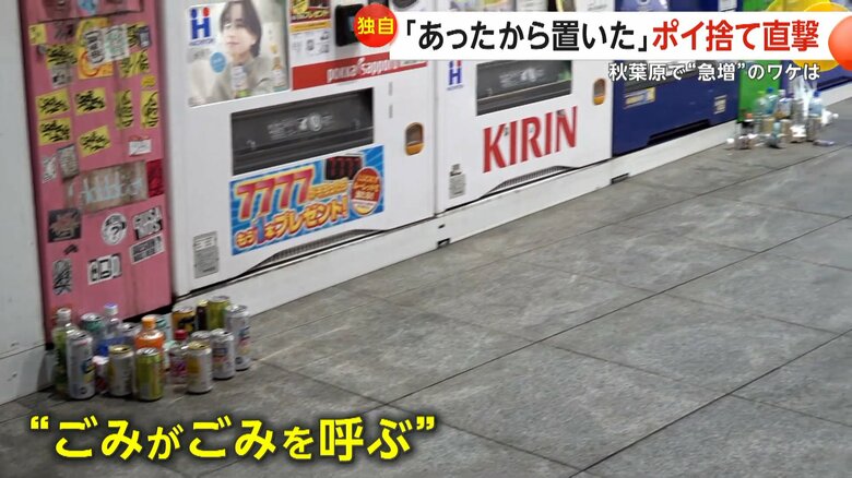 自販機前の地面に空き缶やペットボトルが大量に並べられている