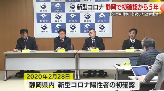 県内初の新型コロナ陽性者確認の発表風景（2020年2月）