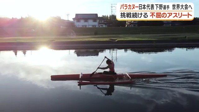 下野選手