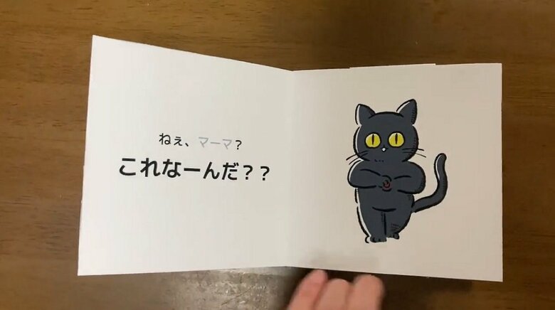 「ねぇマーマ？これ、なーんだ？？」1、2ページ目