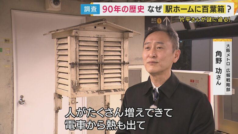 大阪メトロ広報戦略部 角野功さん