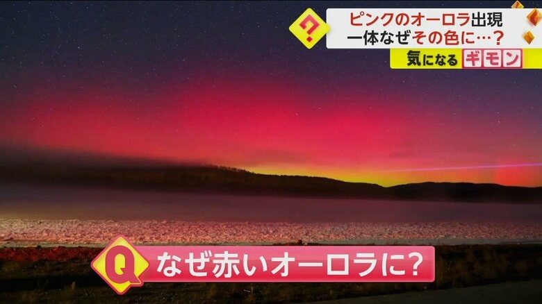 中国で観測された真っ赤なオーロラ