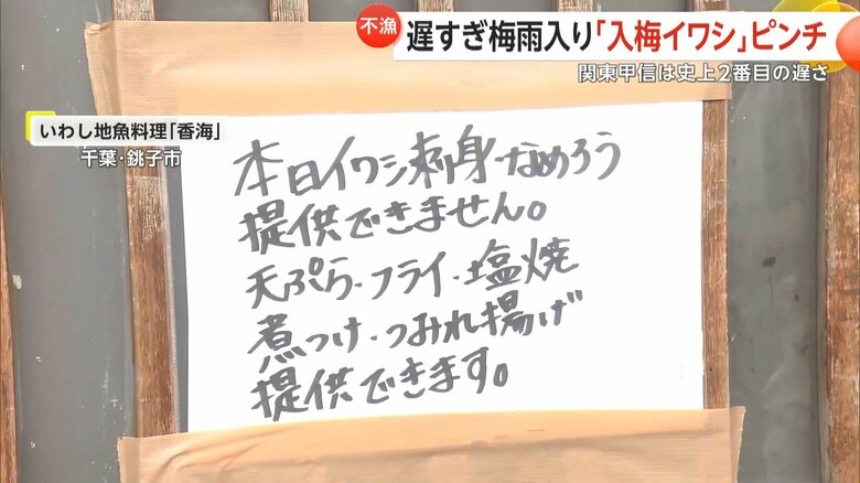 イワシが提供できないという張り紙