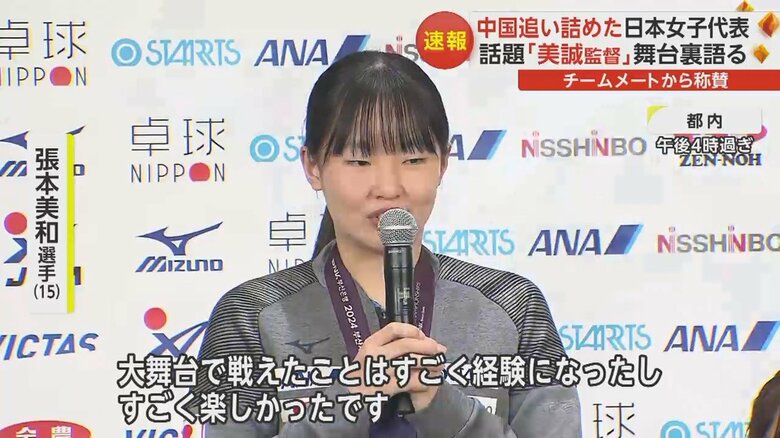 張本美和選手（15）