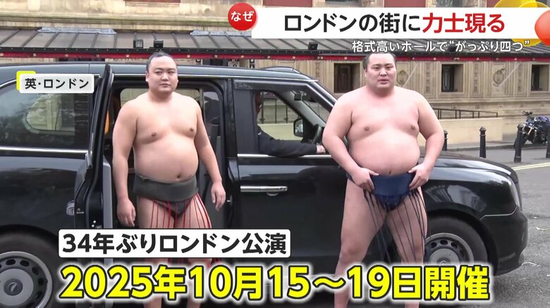 2025年10月15日から5日間の日程で開かれるという34年ぶりのロンドン公演