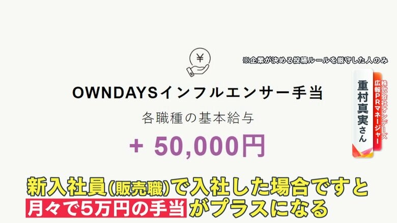 インフルエンサー手当についての公式HP掲載内容