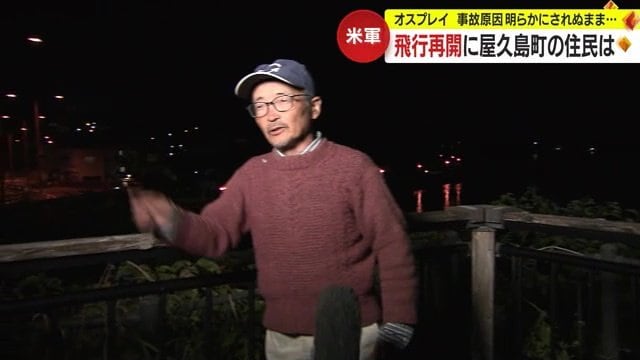 墜落事故を目撃していた漁師・中島正道さん
