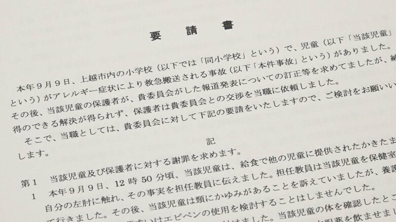 学校側への要請書