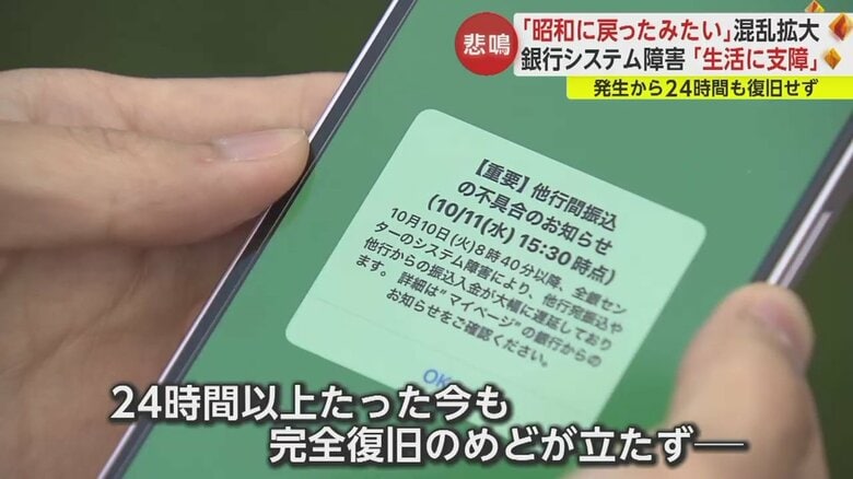 システム障害の復旧のめどは立っていない