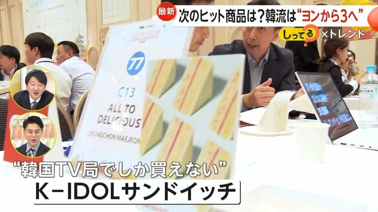 韓国のテレビ局の売店でしか買えないという「K‐IDOLサンドイッチ」