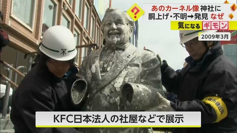 カーネル・サンダース人形が川から引き揚げられた様子