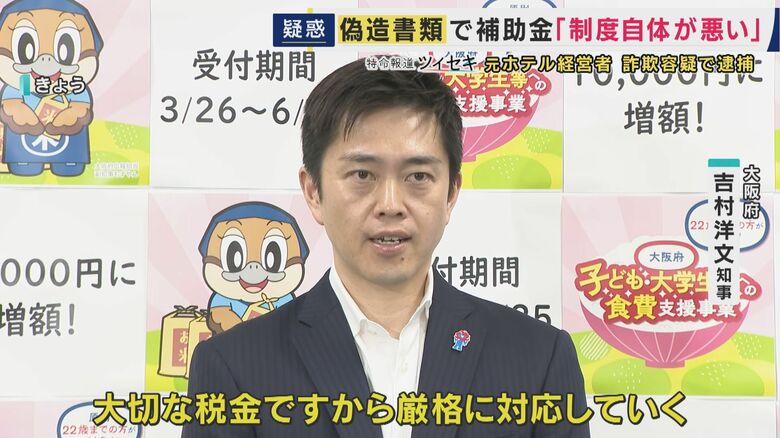 吉村知事